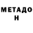 МЕТАДОН кристалл Autumn Green